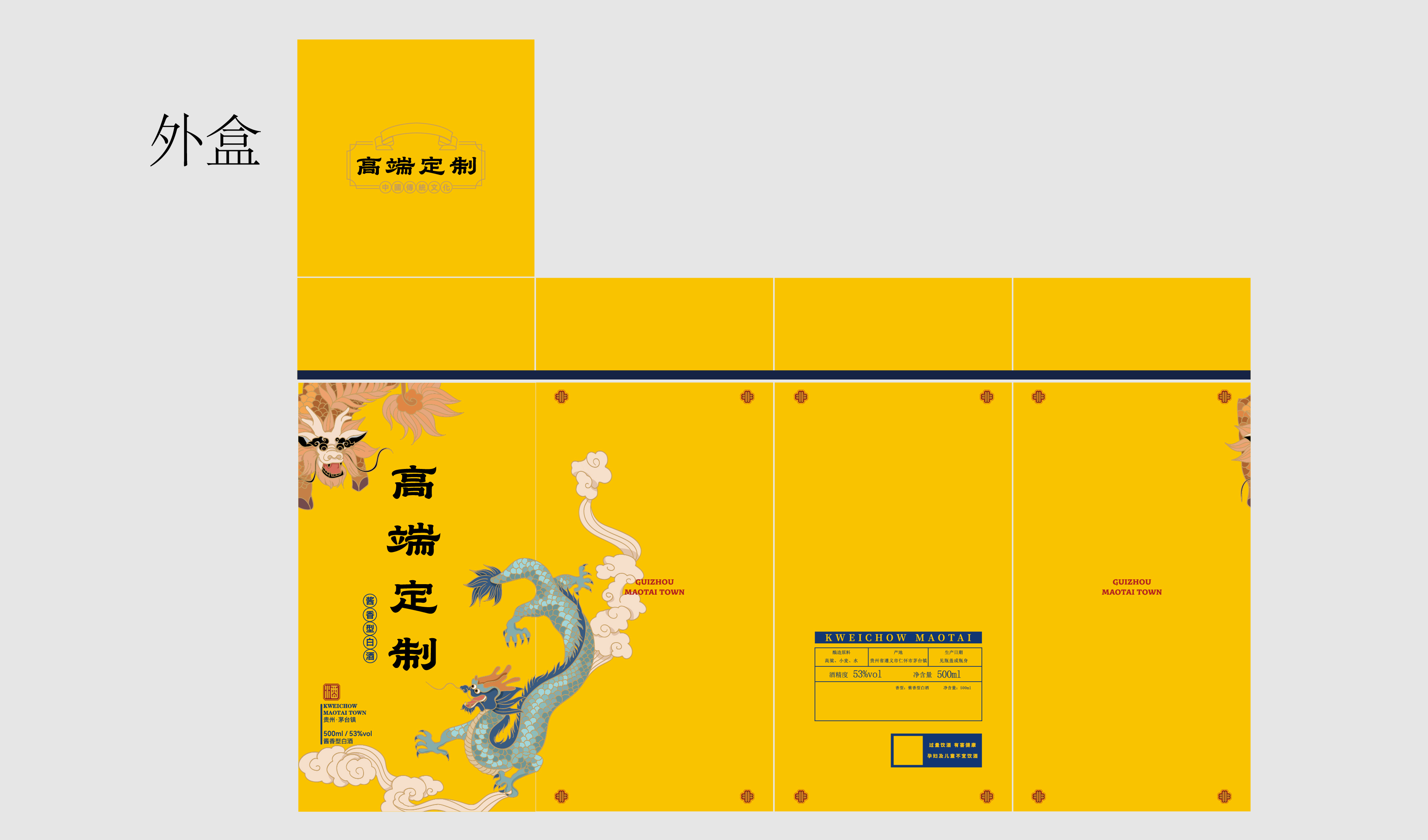 中国传统文化 帝王黄 龙纹 白酒包装 高端定制 平面文件.ai